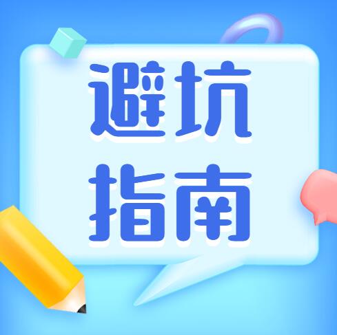 無錫裝修——教你避開室內裝修中10個惱人的錯誤！